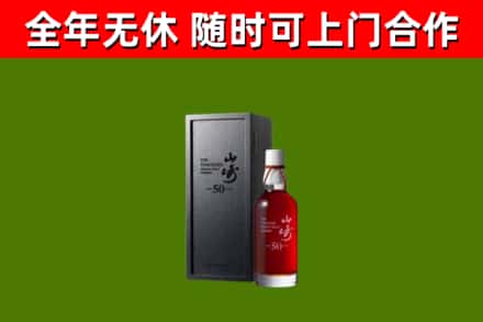 许昌回收山崎洋酒